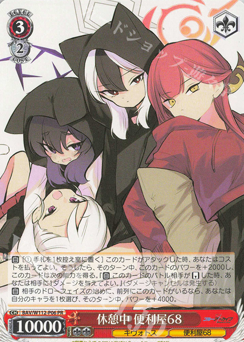 PR 休憩中 便利屋68 販売 | ブルーアーカイブ | ヴァイスシュヴァルツ