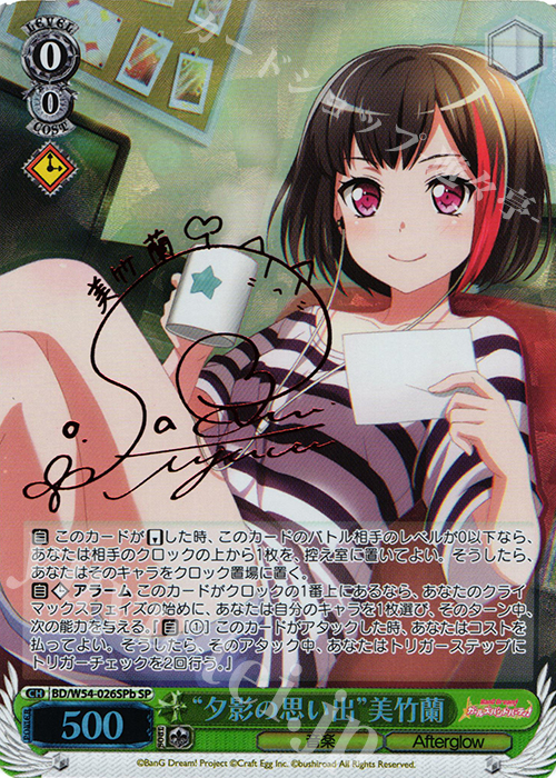 スカーク様】ヴァイス バンドリ 反骨精神 美竹蘭 ssp スカーク様