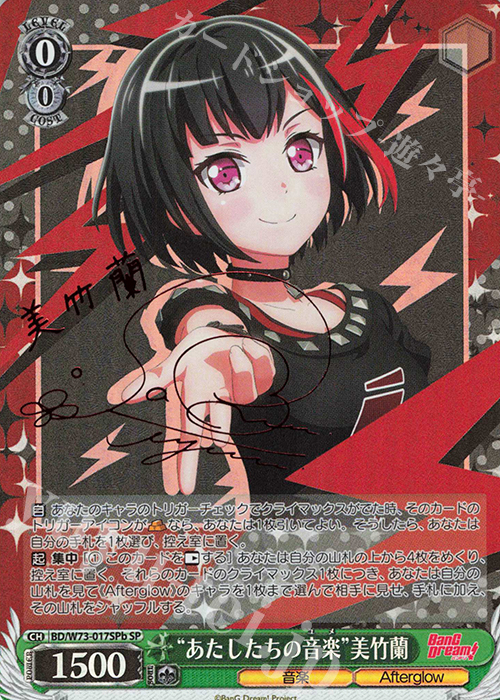 kncard84-0985 “感謝を携えて”美竹蘭 SSP kncard84-0985 “感謝を携えて