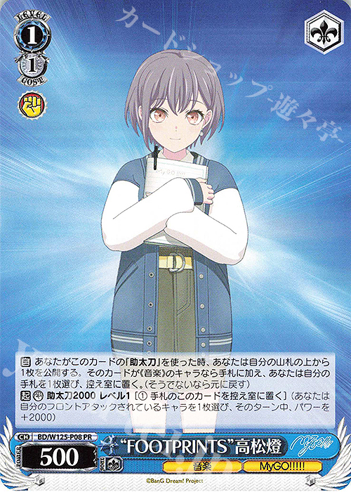 ヴァイスシュヴァルツ MyGO!!!!! 高松燈 迷星叫 RRR+ ヴァイス