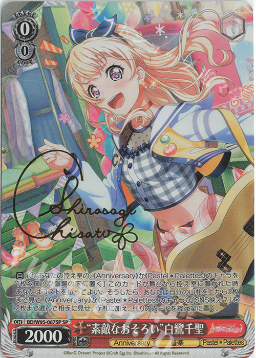 ヴァイスシュヴァルツ バンドリ 素敵なおそろい 白鷺千聖 SP 4枚