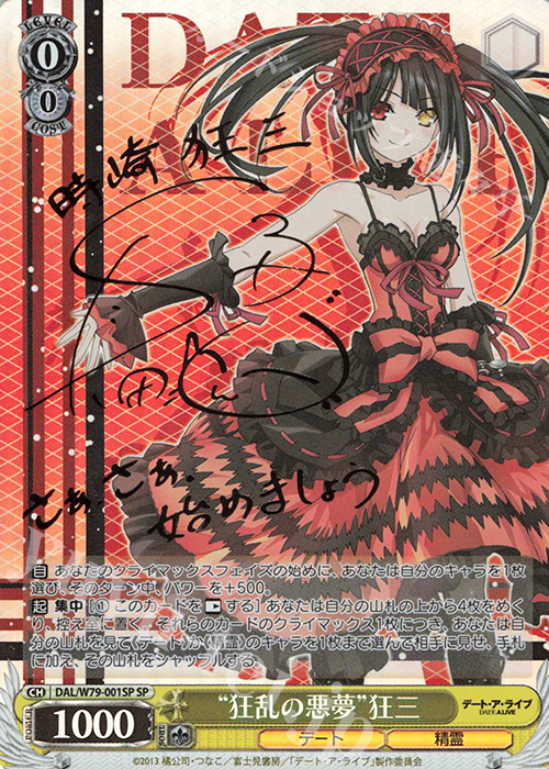 ヴァイスシュヴァルツ 身も心も捧げて 狂三 SR 4枚 ヴァイス