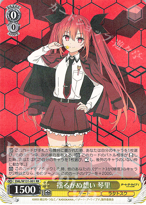 ヴァイスシュヴァルツ 頼れる妹 琴里 sp デードアライブ ヴァイス