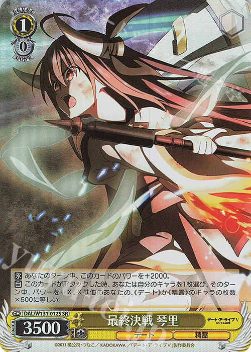 ヴァイスシュヴァルツ 頼れる妹 琴里 sp デードアライブ ヴァイス