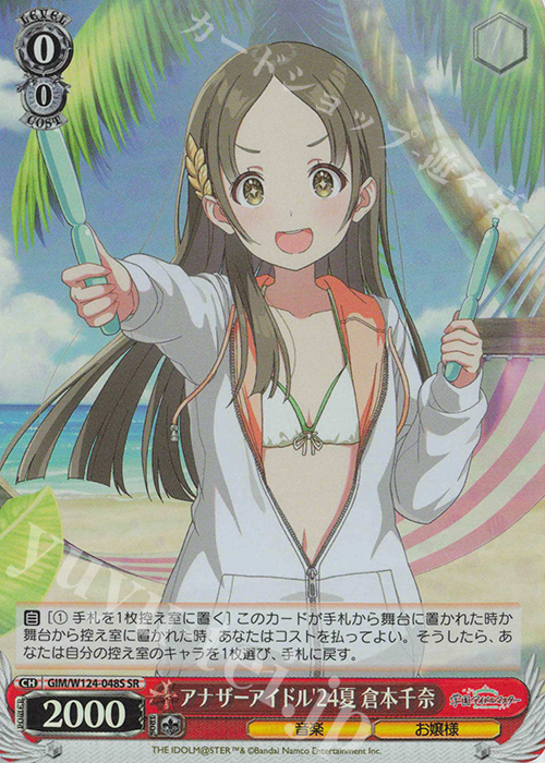 ヴァイスシュバルツ倉本千奈SEC 学園アイドルマスター 日々、発見的