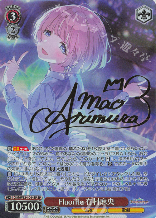 裕*様 ヴァイスシュヴァルツ 晴れたね SIR 有村麻央 学園アイドル