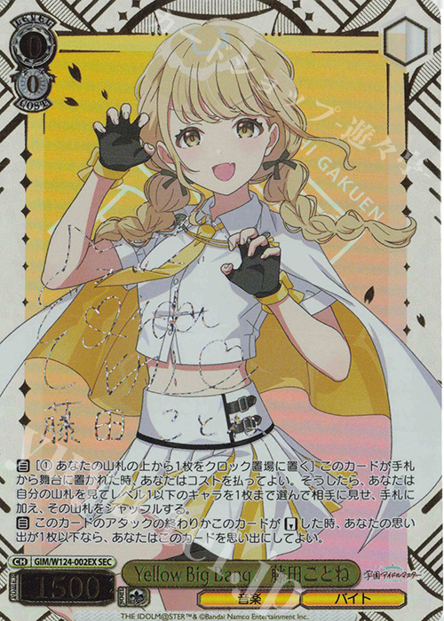 藤田ことね SP サイン SEC Yellow Big Bang! 藤田ことね(サイン入り