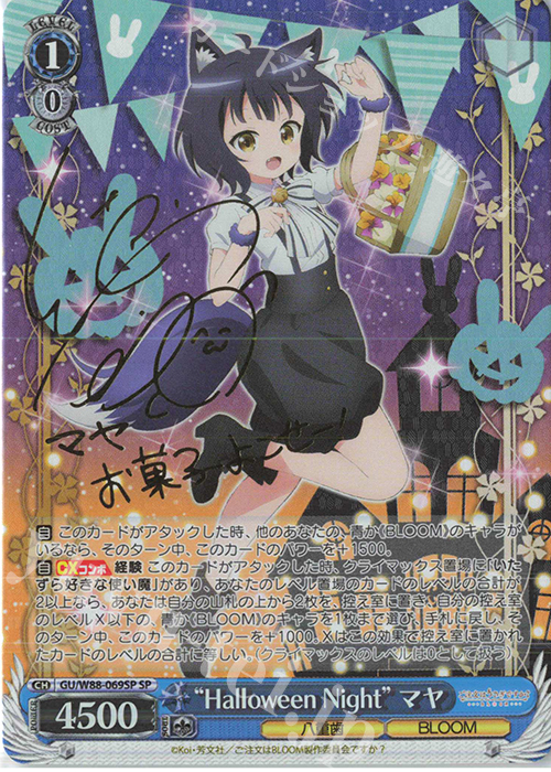 傷】 SP “Halloween Night” マヤ(金箔サイン入り) 販売 | ご注文は