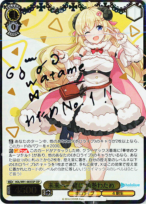 キミとの温かい時間 角巻わため SSP ホロライブプロダクション キミと