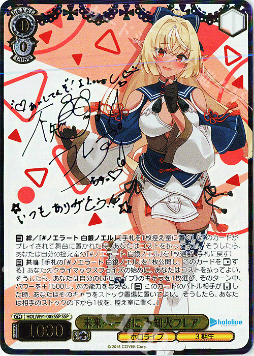 ヴァイス 未来へ一緒に 不知火フレア ssp sp サイン付きカード