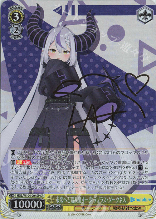 ホロライブカード ラプラス・ダークネス SEC サイン hBP04-005