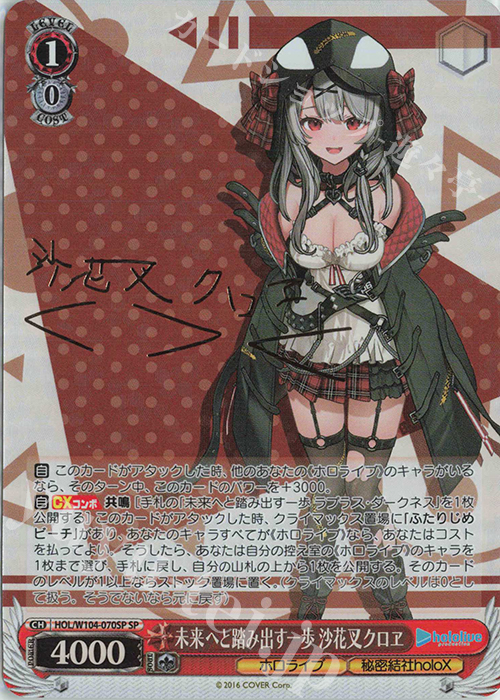 ホロライブカード 沙花叉クロヱ サイン SP 未来へと踏み出す一歩 沙花