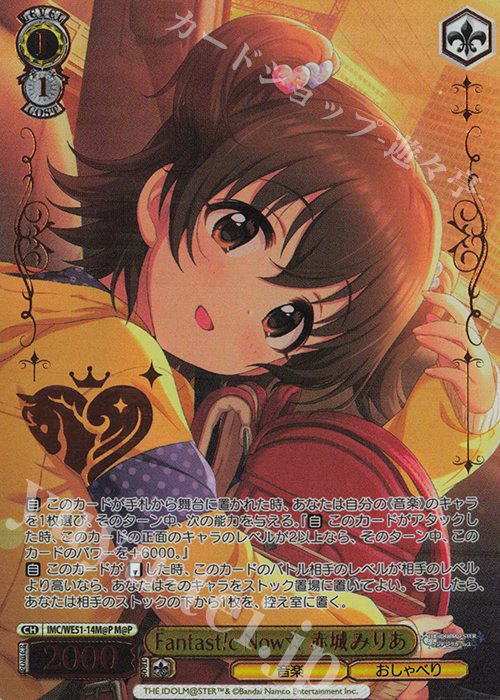 M@P Fantast!c now☆ 赤城みりあ(箔押し入り) 販売 | プレミアム