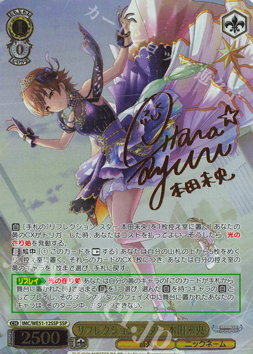 SSP リフレクション・スター 本田未央(サイン入り) 販売 | プレミアム
