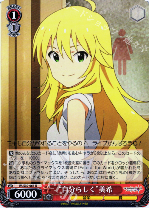 U “自分らしく”美希 買取 | 劇場版「THE IDOLM@STER MOVIE 輝きの