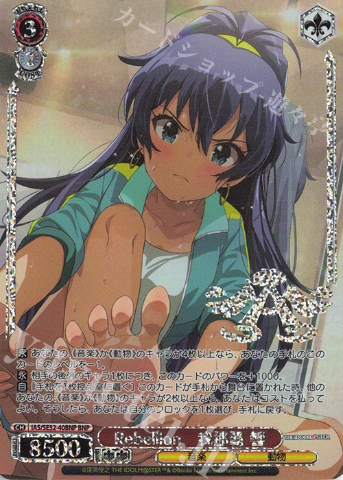 ヴァイスシュヴァルツ 765PRO Rebellion 我那覇響SPサイン WS アイドル