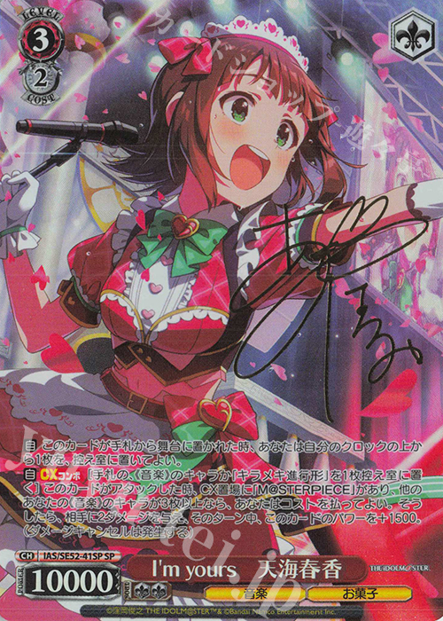 ヴァイスシュヴァルツ アイドルマスター 765PRO 菊地真 SP サイン