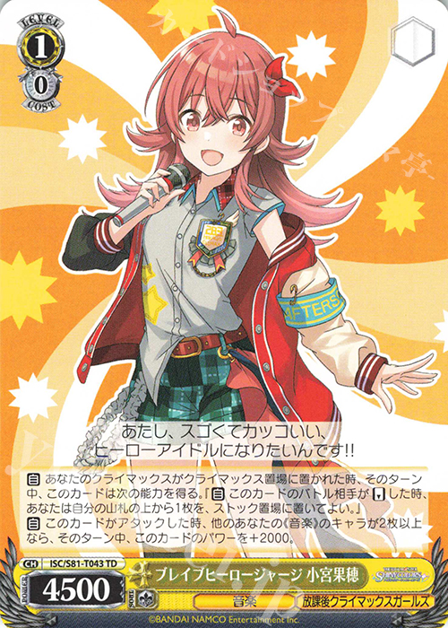 TD ブレイブヒーロージャージ 小宮果穂 販売 | トライアルデッキ+