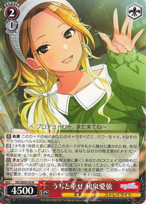 ヴァイスシュヴァルツ ちょっとあげる～ 和泉愛依 サイン SSP ちょっと