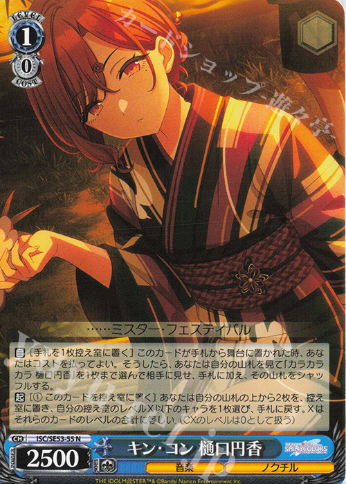 ヴァイス アイマス シャニマス SP キン・コン 樋口円香 N キン・コン