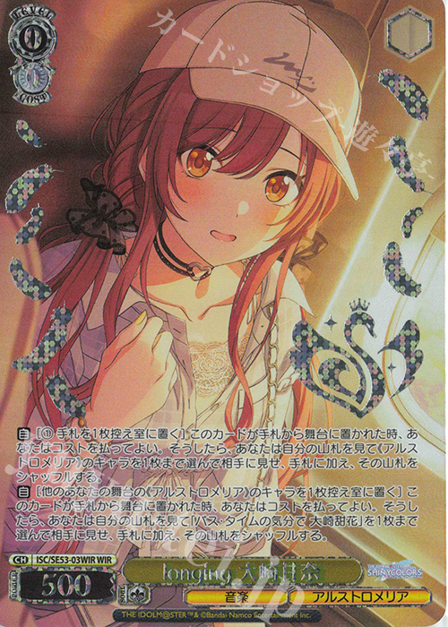 ヴァイス longing 大崎甘奈 SP シャニマス シャイニーカラーズ longing