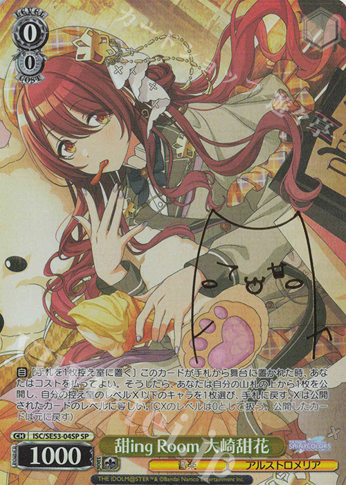 ヴァイスシュヴァルツ シャイニーカラーズ 甜ing Room大崎甜花 sp