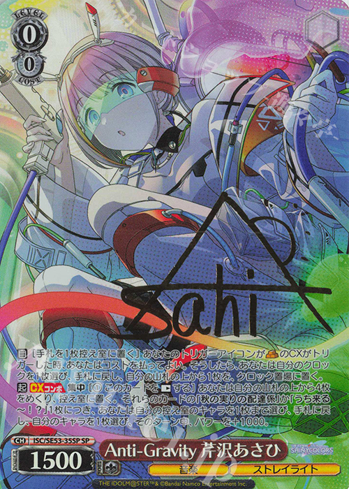 SP Anti-Gravity 芹沢あさひ(サイン入り) 買取 | プレミアムブースター