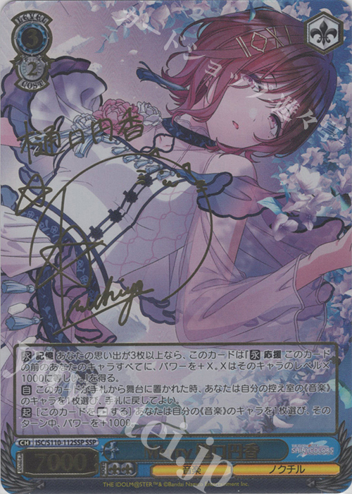 ヴァイスシュヴァルツ シャニマス カラカラカラ 樋口円香 SSP サイン