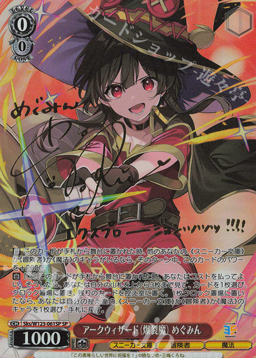 PSA10】 ヴァイス WS このすば サイン SP 紅魔族一の天才 めぐみん