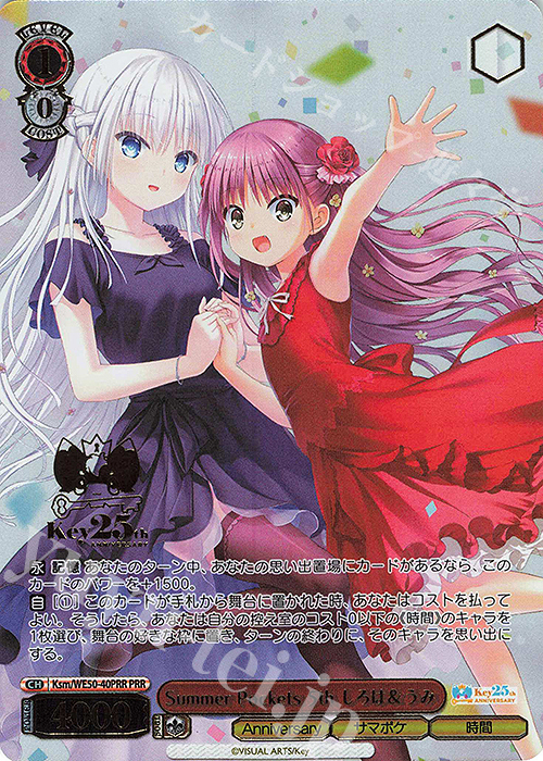 傷】 PRR Summer Pockets 5th しろは＆うみ(箔押し入り) 販売