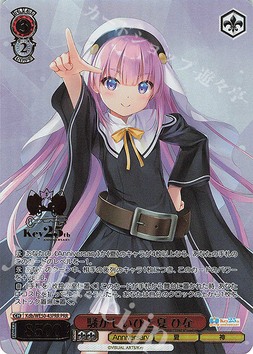 ヴァイスシュヴァルツ 迎春かなで SP WS ヴァイスシュヴァルツ Key