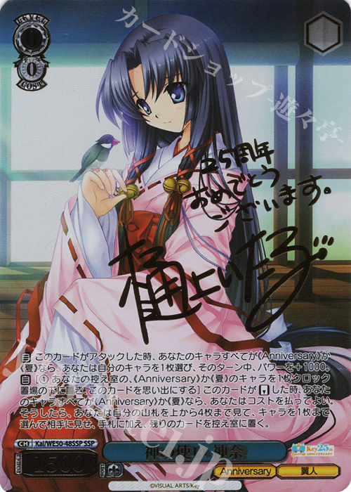 ヴァイスシュバルツ key 25th 箔 サイン入り 夏の月 識 SSP ヴァイス