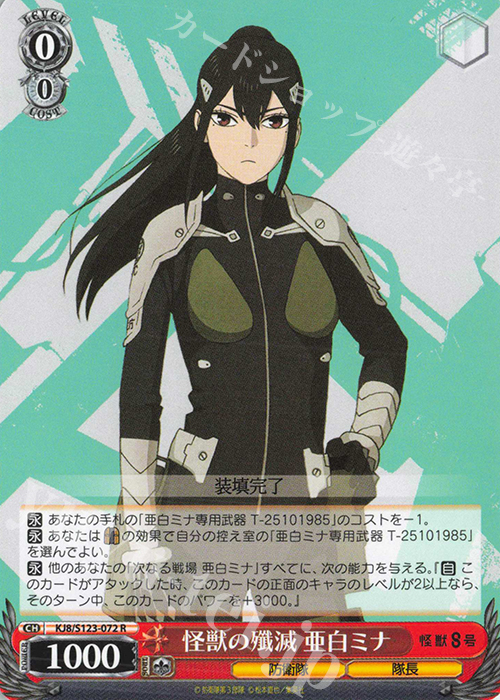 ヴァイスシュヴァルツ 怪獣8号 CXチャレンジ 優勝PR 怪獣の殲滅 亜白