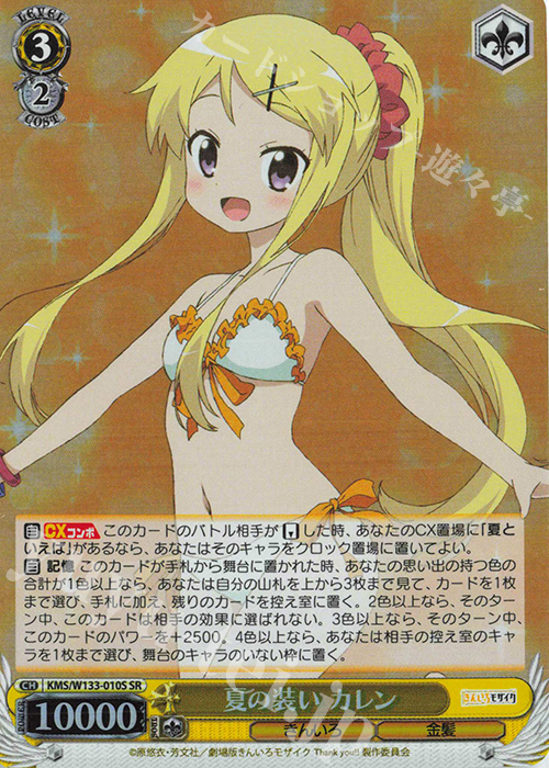 きんモザ 15th Anniversary SP のびやかな女の子 カレン トライアル