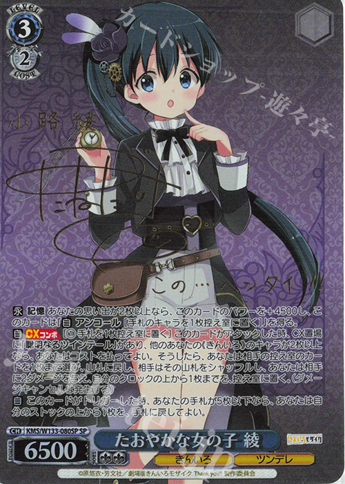 ヴァイスシュヴァルツ 15th Anniversay 綾SSP サイン SSP 15th