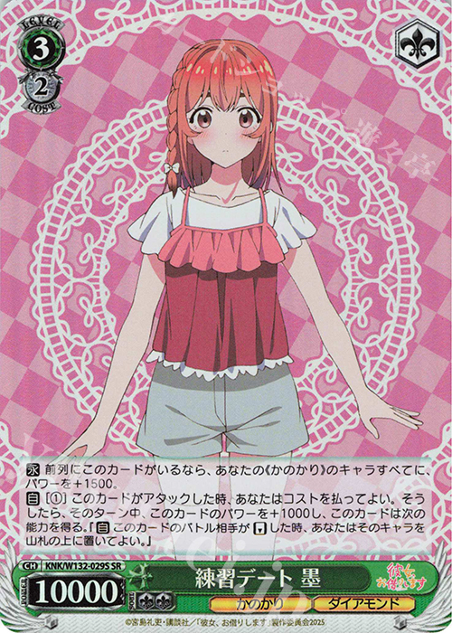 WS 彼女、お借りします 一途な想い 瑠夏 SEC サイン KNK/W132】彼女、お