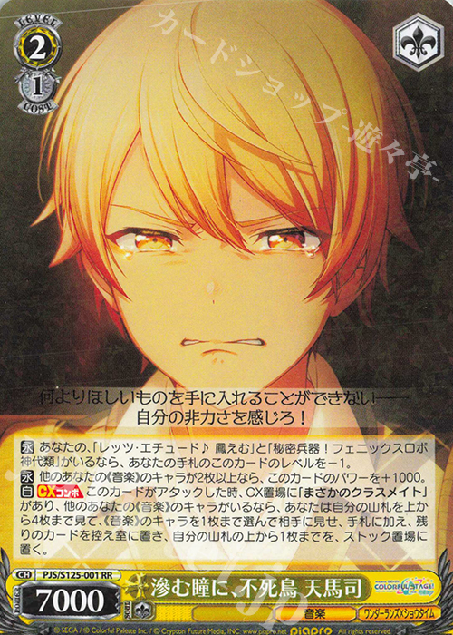 ヴァイス プロセカ 初音ミク Vol.3 滲む瞳に、不死鳥 天馬司 SP