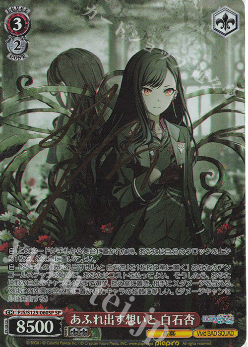 SP 超能力者 杏奈(サイン入り) SP 超能力者 杏奈(サイン入り) SP 超