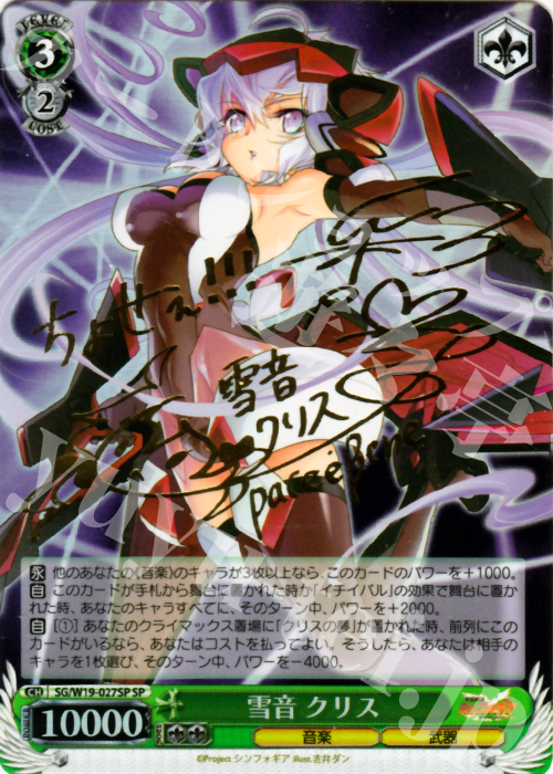 傷】 SP 雪音 クリス(サイン入り) 販売 | 戦姫絶唱シンフォギア
