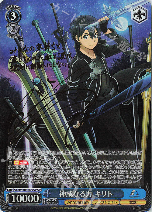 神威なる力 キリト sp サイン SP 神威なる力 キリト(サイン入り) 販売