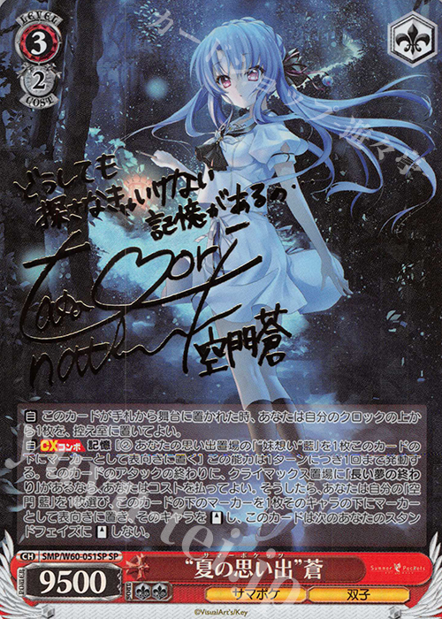 Summer Pockets』SPカード「“夏の思い出” 識」 ヴァイスシュヴァルツ