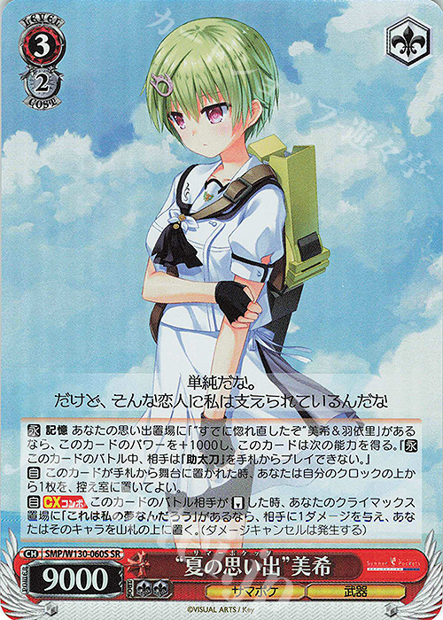 SR “夏の思い出”美希 買取 | Summer Pockets REFLECTION BLUE Re:Edit