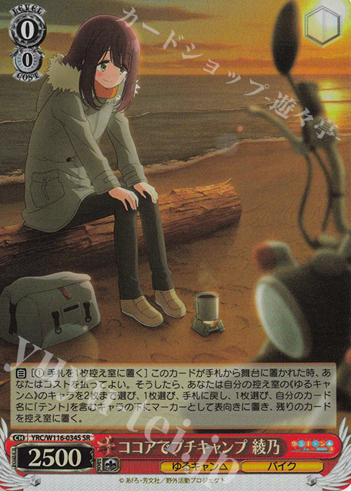 ココアでプチキャンプ 綾乃 SSP サイン ヴァイスシュヴァルツ sn633 美