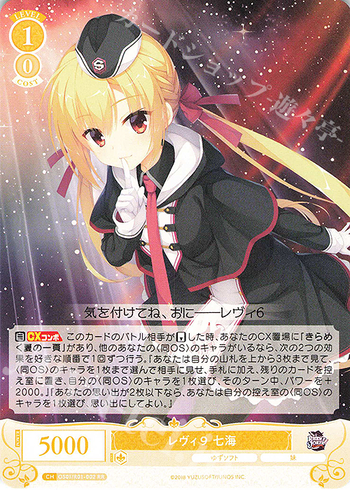 ヴァイス ロゼ/ゆずソフト/SSP/Sympathy 七海 ヴァイスシュヴァルツ