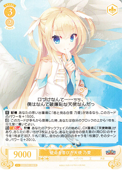 ヴァイスシュヴァルツロゼ 破廉恥な天使 乃愛 上位賞 サイン入りPR