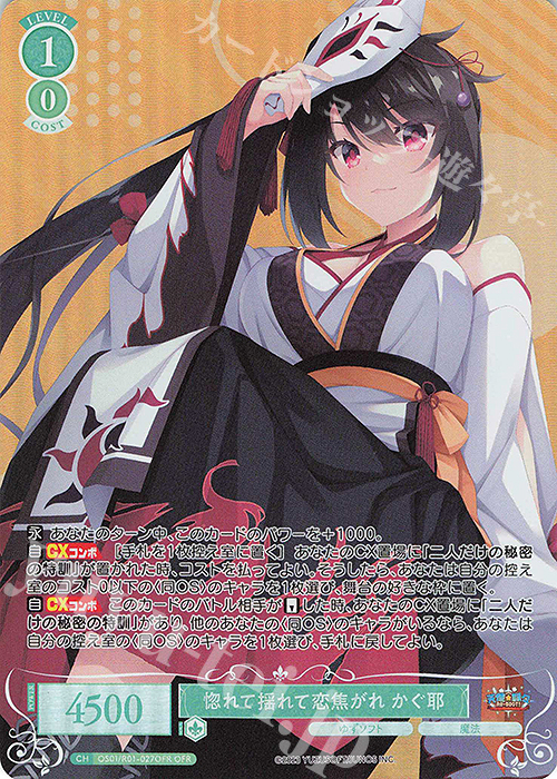 ヴァイスシュヴァルツロゼ ゆずソフト 惚れて揺れて恋焦がれ かぐ耶