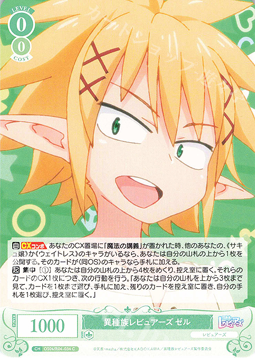 C 異種族レビュアーズ ゼル 販売 | 異種族レビュアーズ | ヴァイス