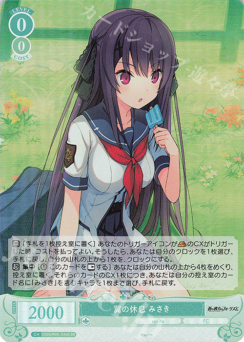 ヴァイス ロゼ sprite OFR 届いた2人の真剣勝負 みさき 4枚セット