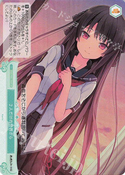 ヴァイスシュヴァルツロゼ PR+ 恋に恋した少女 明日香 パラレル