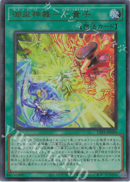 UR 御巫神舞-二貴子 買取 | [TTP1] TACTICAL-TRY PACK -黒魔導・HERO